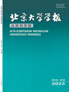 北京大学学报·自然科学版杂志